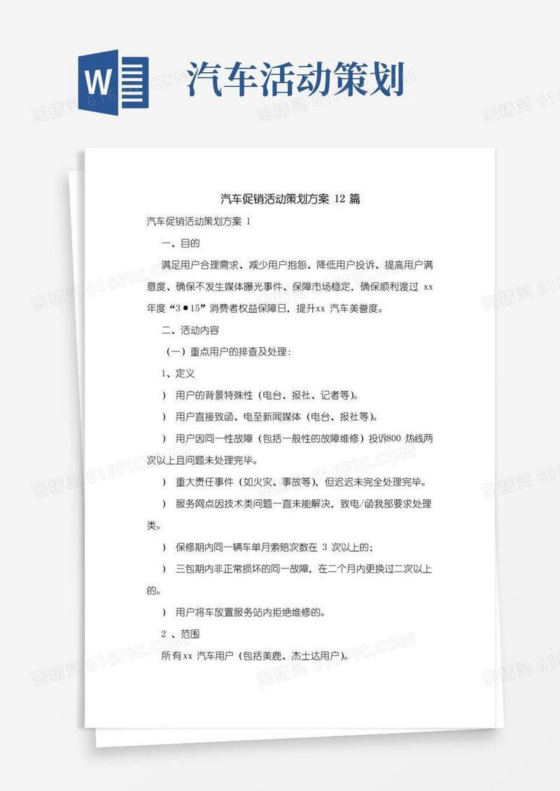 简易版汽车促销活动策划方案12篇