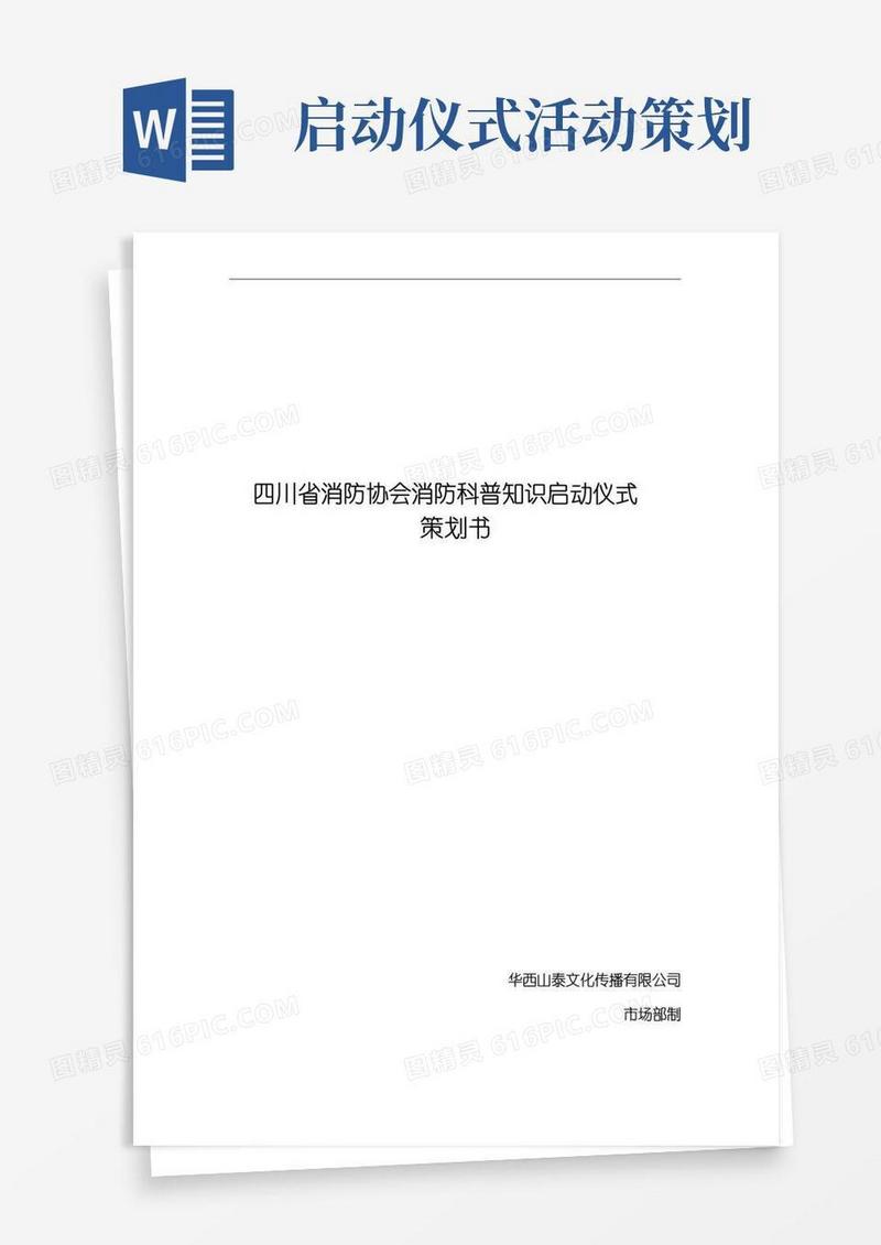 大气版启动仪式活动策划书