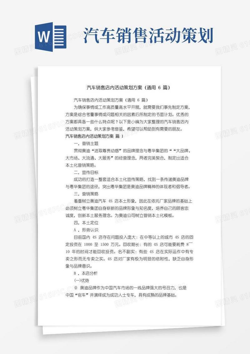 实用的汽车销售店内活动策划方案（通用6篇）