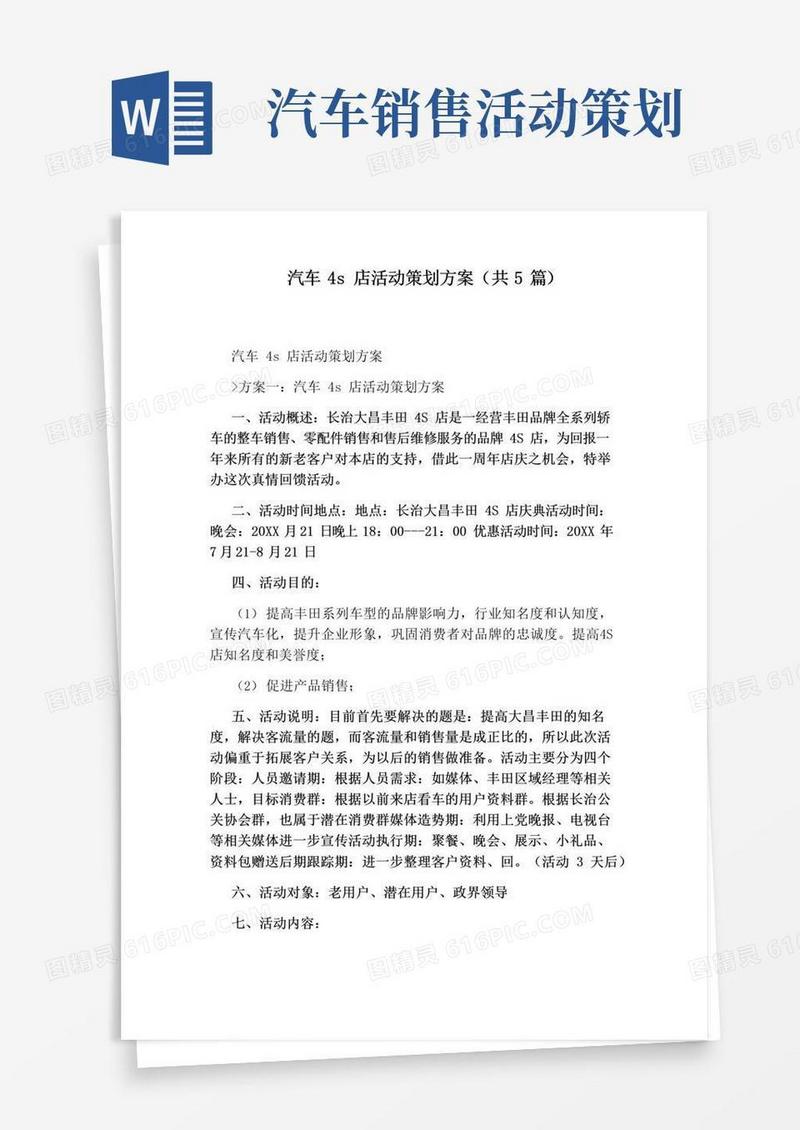好用的汽车4s店活动策划方案(共5篇)