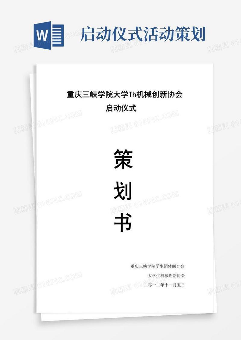 好用的启动仪式活动策划