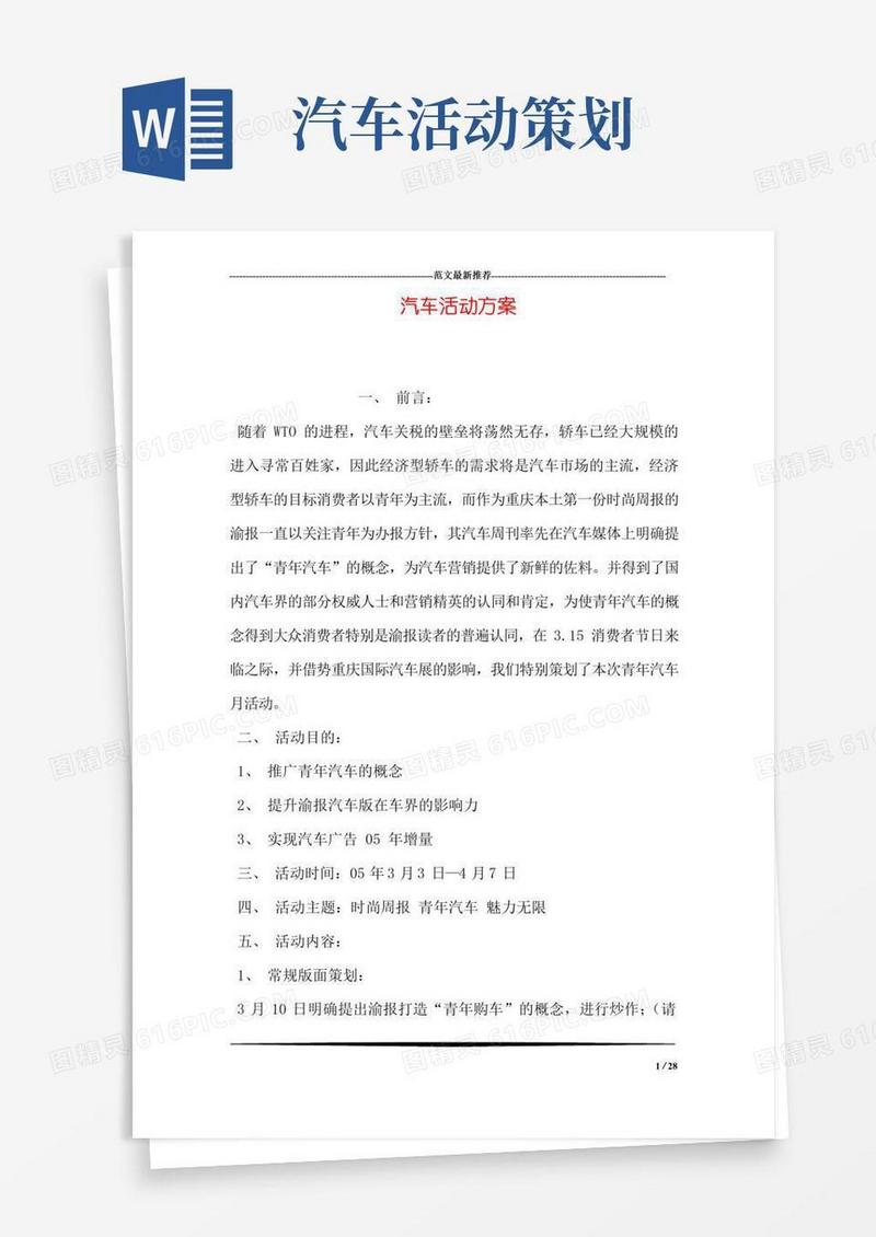 通用版汽车活动方案