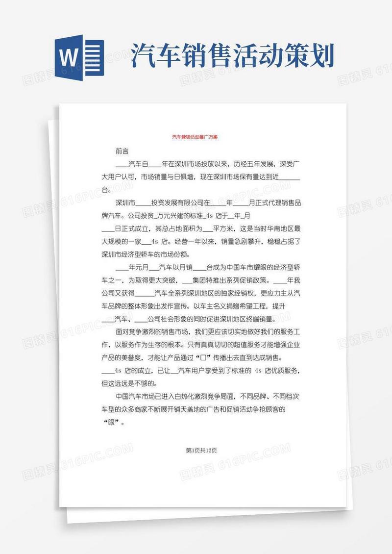 大气版汽车营销活动推广方案(3篇)