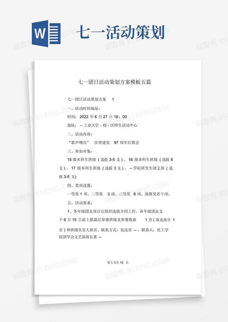 好用的七一团日活动策划方案模板五篇