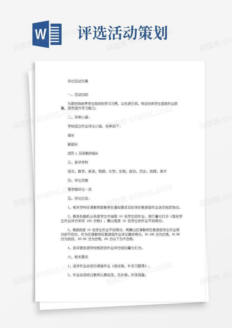 实用的评比活动方案(最新)