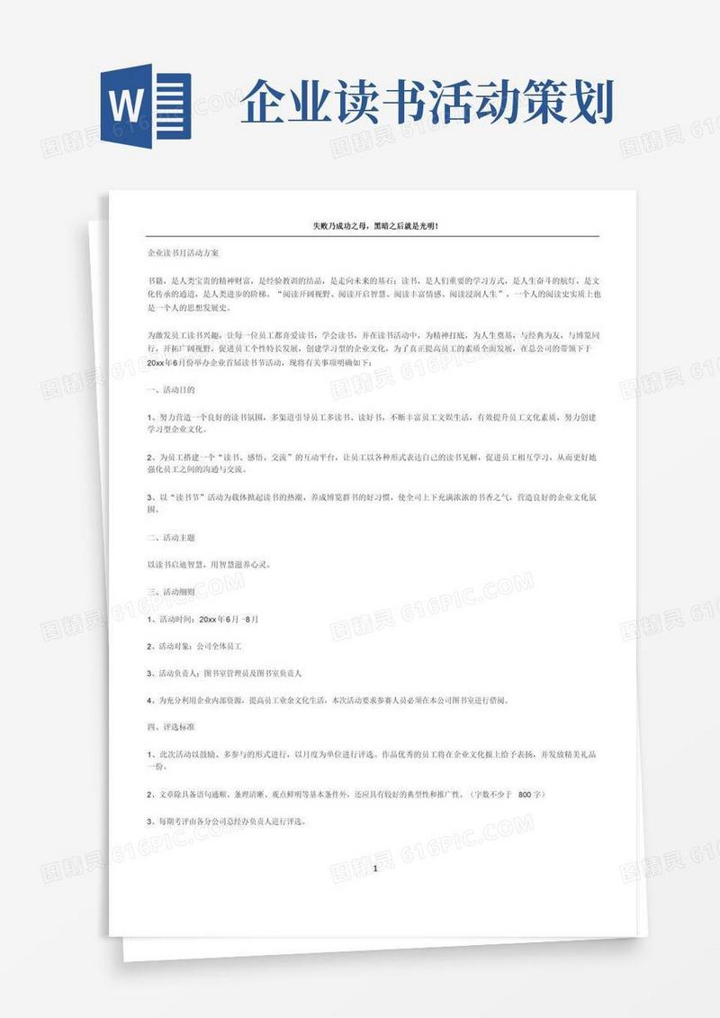 大气版企业读书月活动方案