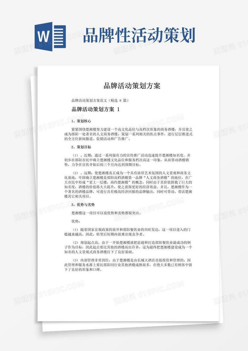 通用版品牌活动策划方案