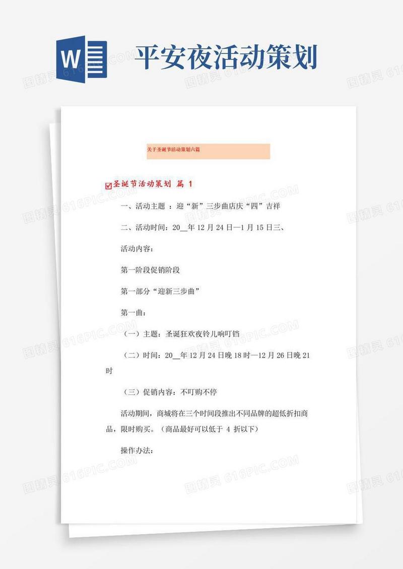 简易版关于圣诞节活动策划六篇