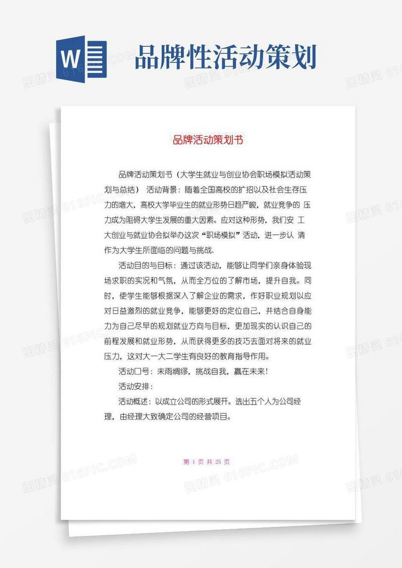 通用版品牌活动策划书
