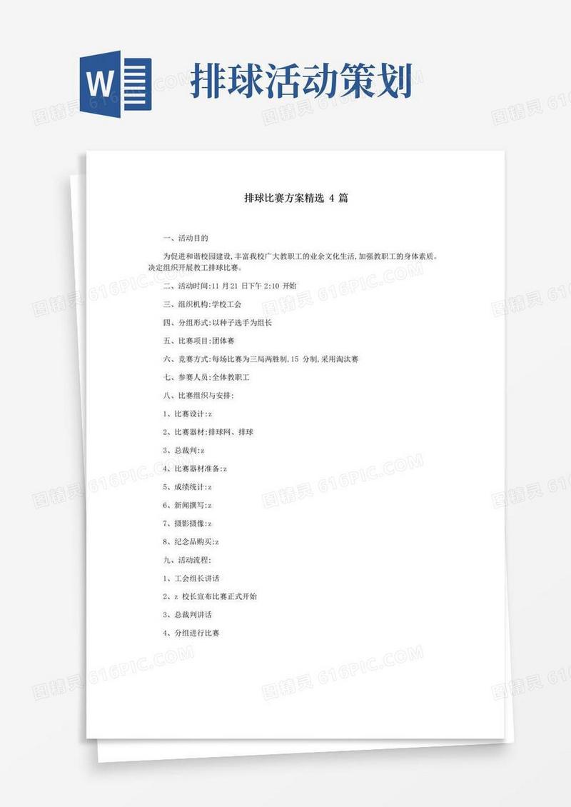 好用的排球比赛方案精选4篇