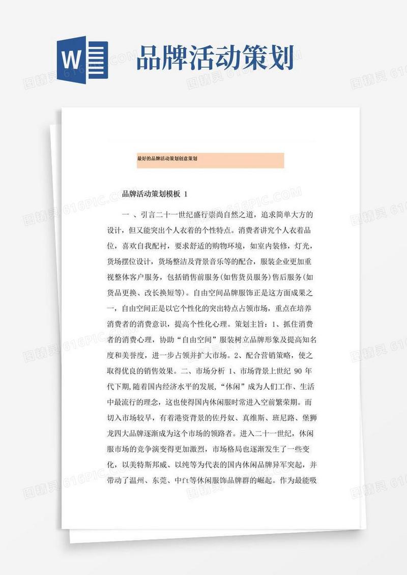 好用的最好的品牌活动策划创意策划