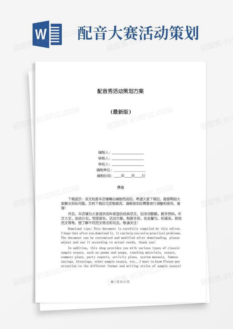 简易版配音秀活动策划方案