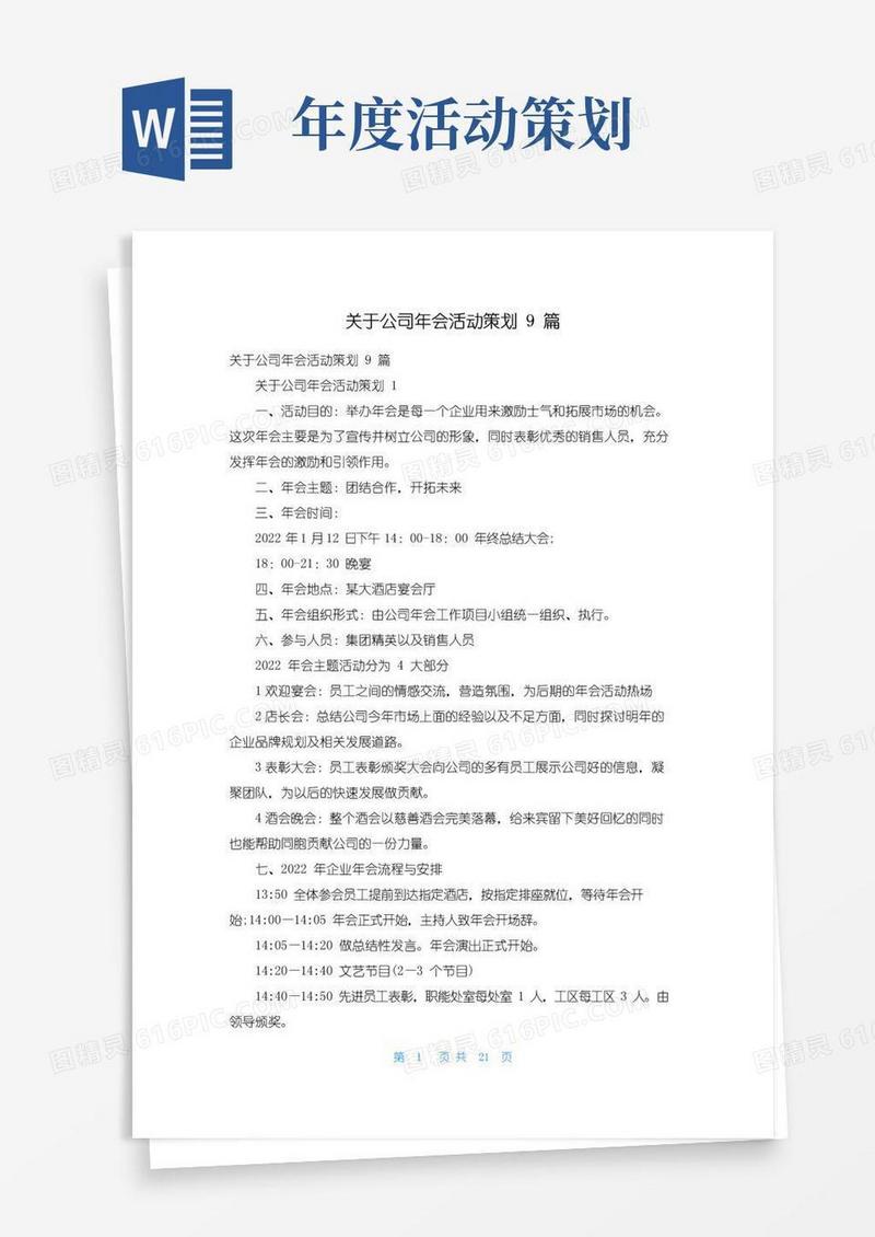 实用的关于公司年会活动策划9篇