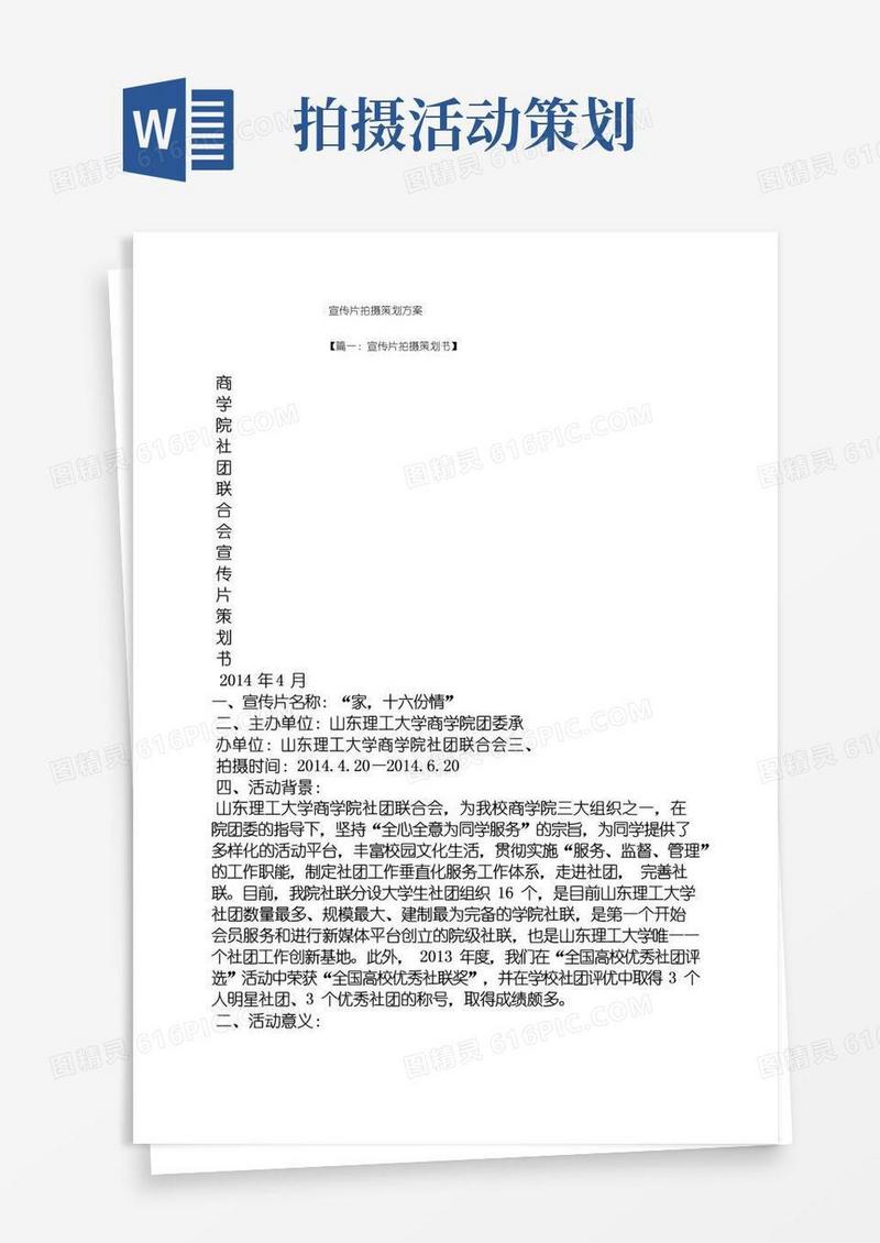 通用版宣传片拍摄策划方案