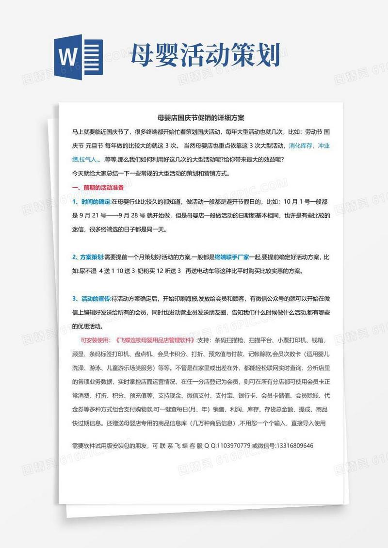 通用版母婴店国庆节促销的详细方案