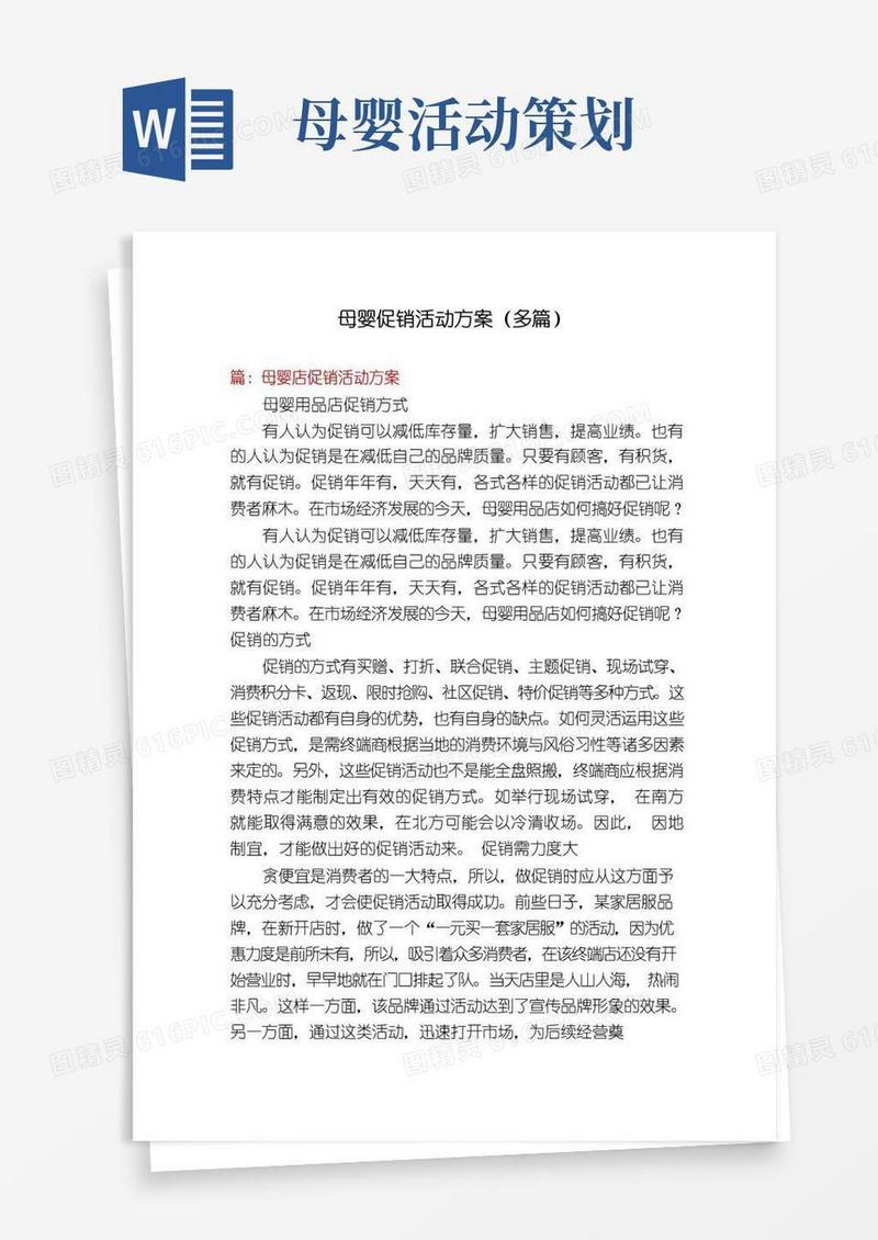 好用的母婴促销活动方案(多篇)