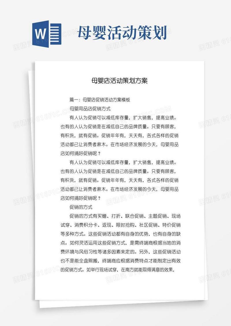 好用的母婴店活动策划方案