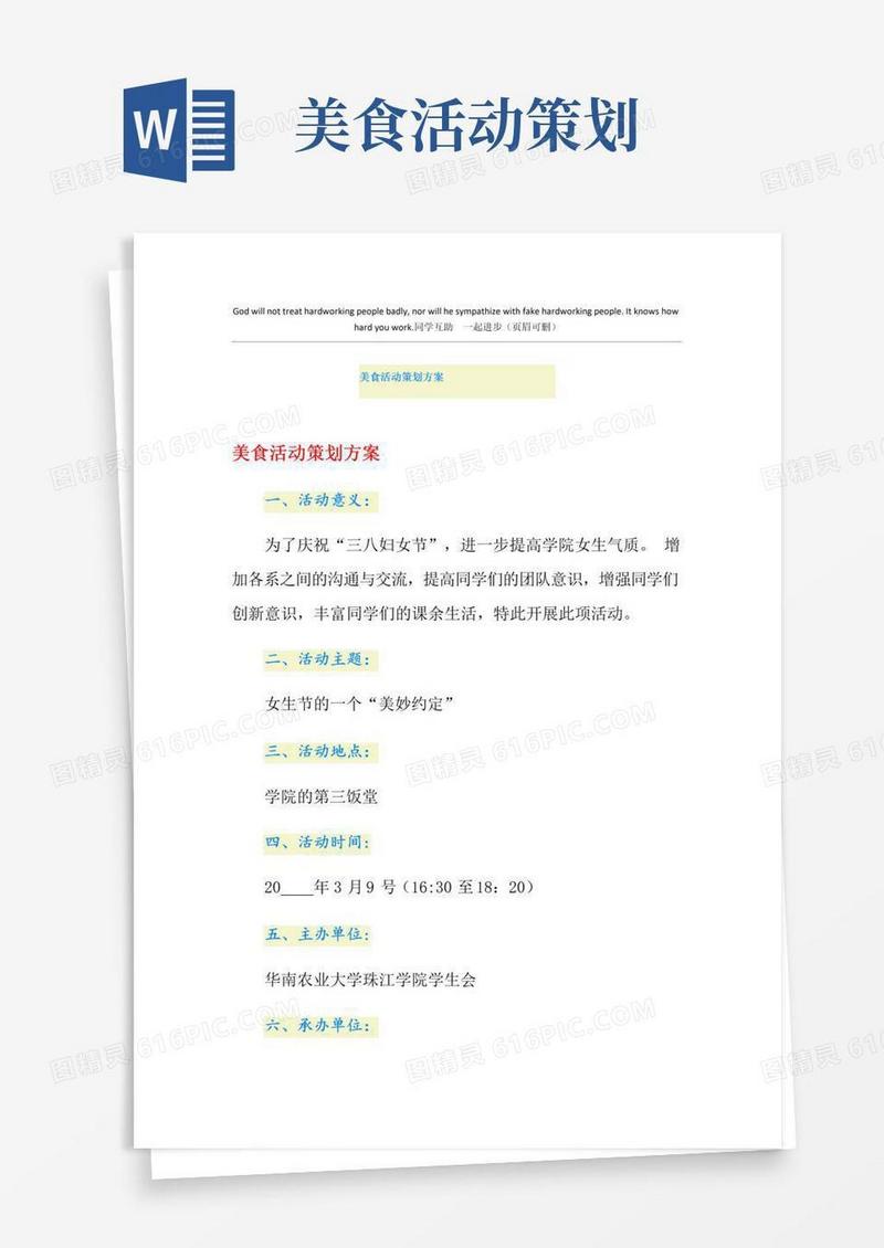 实用的美食活动策划方案