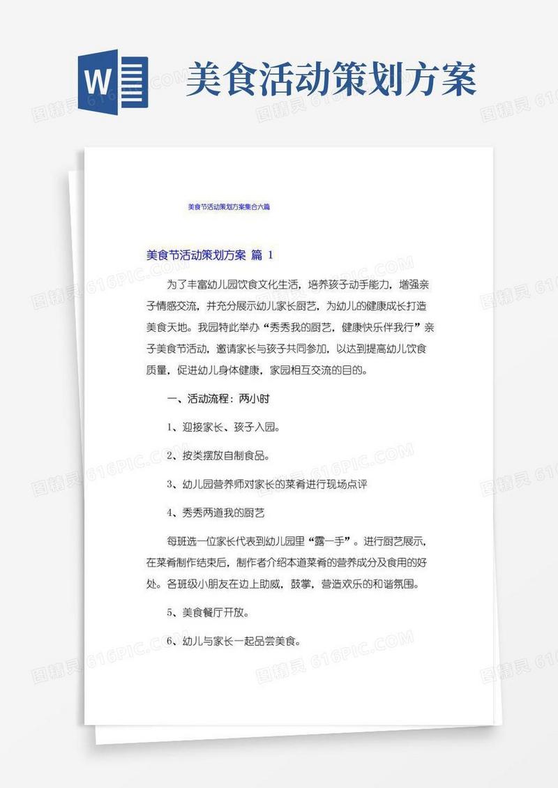 好用的美食节活动策划方案集合六篇
