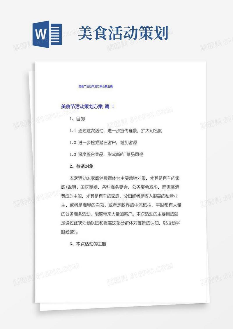 简易版美食节活动策划方案合集五篇