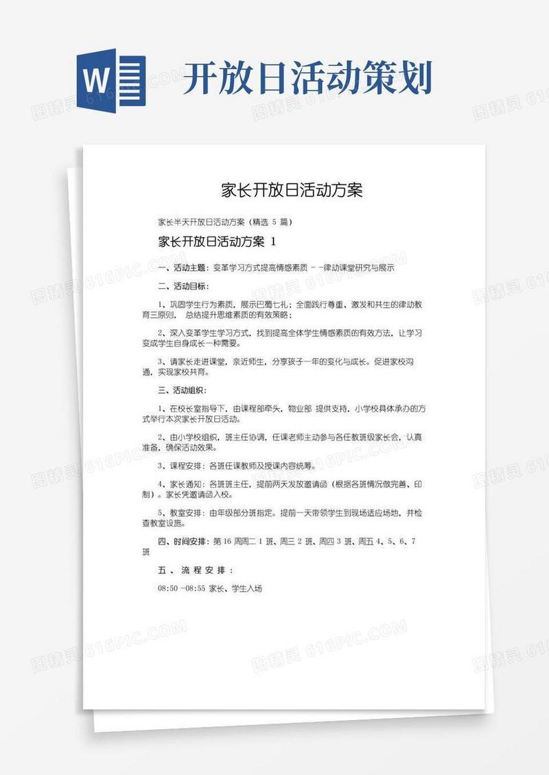 简易版家长开放日活动方案