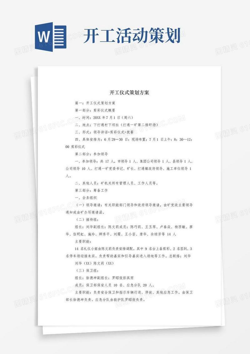 大气版开工仪式策划方案