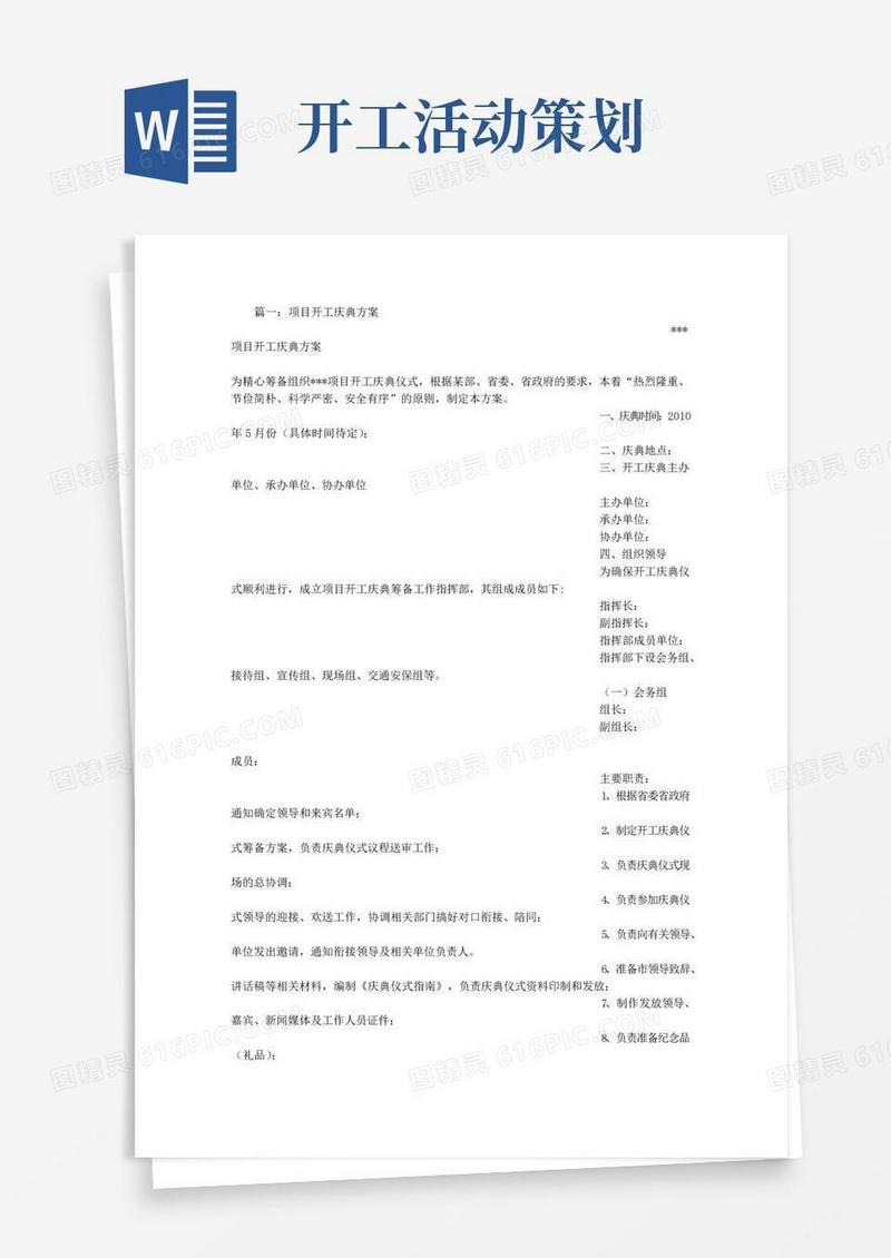 实用的开工仪式活动方案