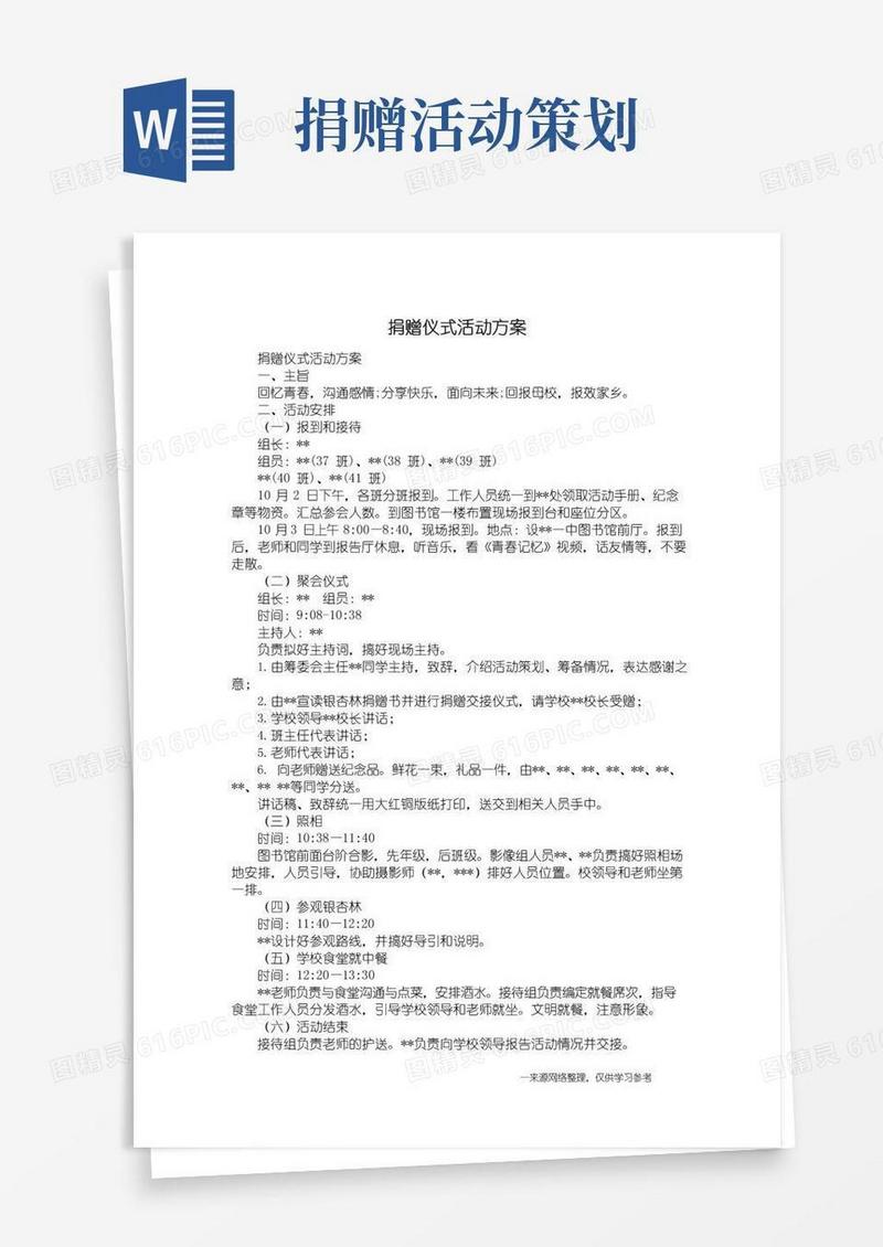 好用的捐赠仪式活动方案