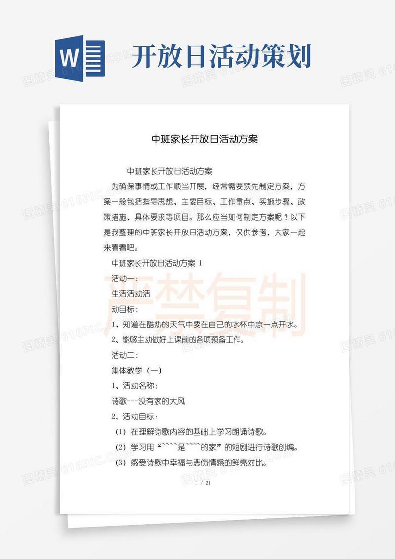 大气版中班家长开放日活动方案