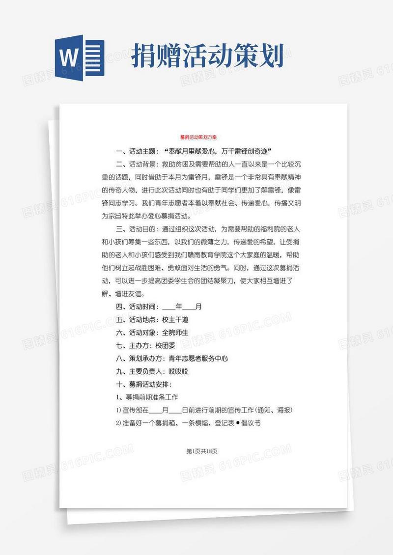 实用的募捐活动策划方案(8篇)