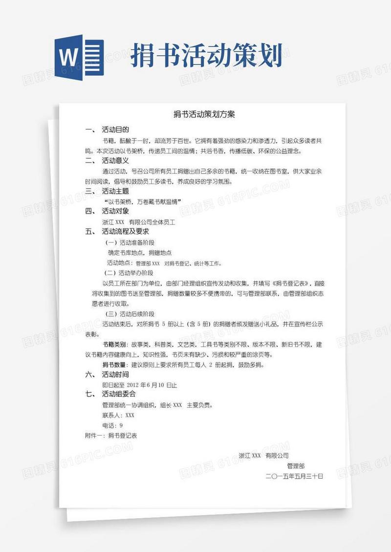 简易版捐书活动策划方案