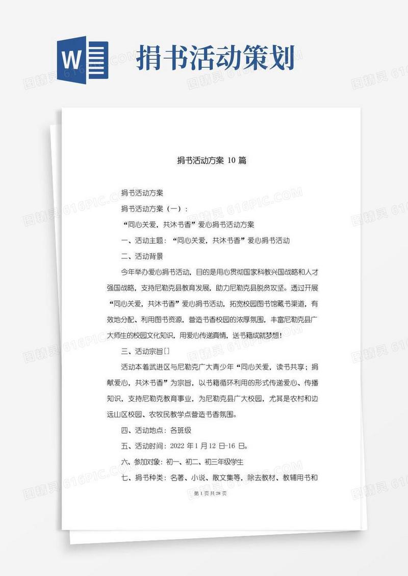 大气版捐书活动方案10篇