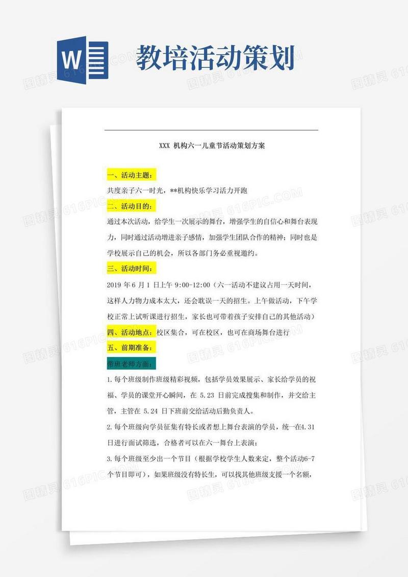 大气版教培机构“六一”儿童节活动策划案(含邀约话术)
