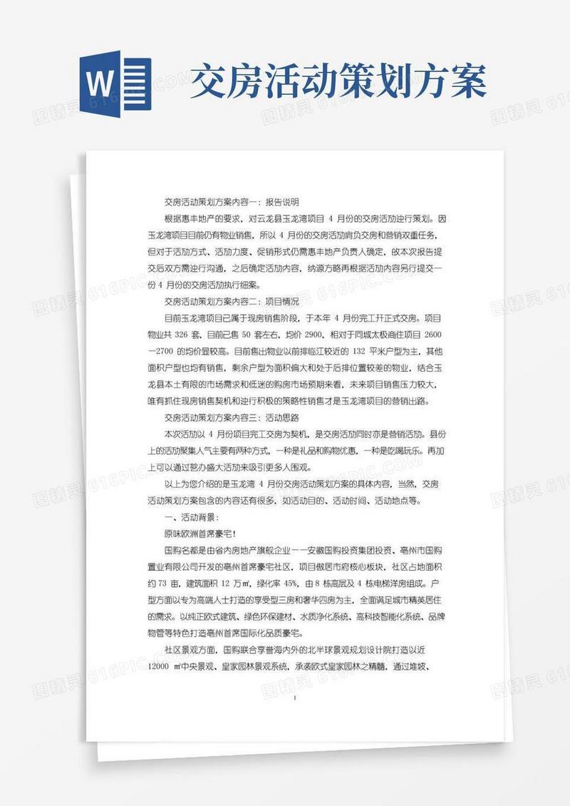 实用的交房促销方案3篇(最新)