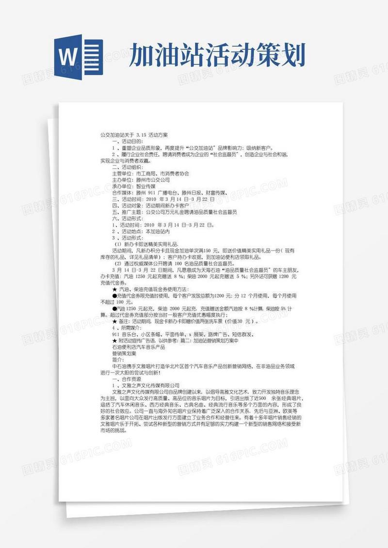 好用的加油站促销方案