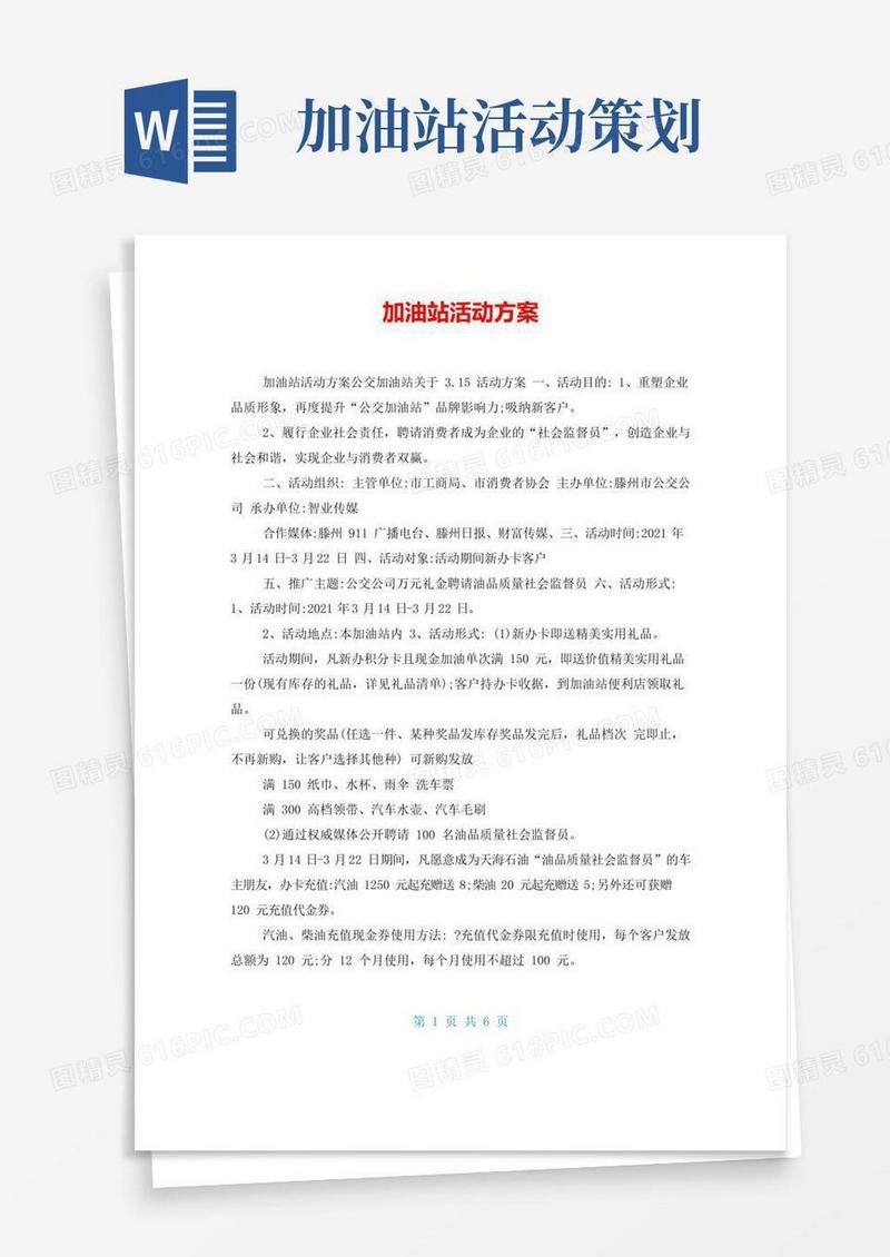 好用的加油站活动方案