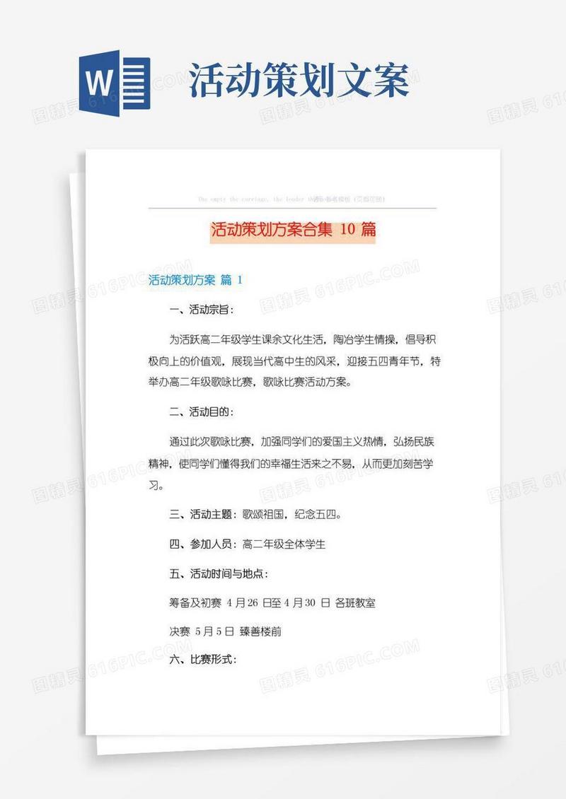 实用的活动策划方案合集10篇
