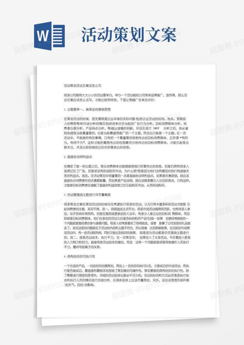 实用的活动策划活动文案该怎么写