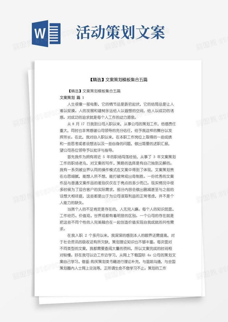 通用版【精选】文案策划模板集合五篇
