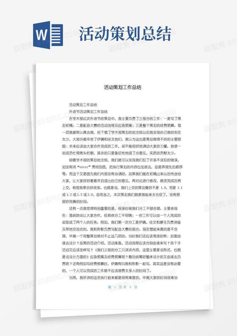 大气版活动策划工作总结