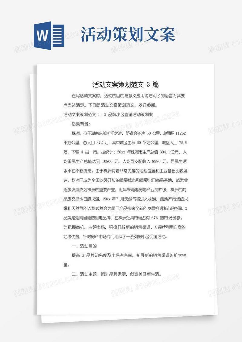 简易版策划方案活动文案策划范文3篇