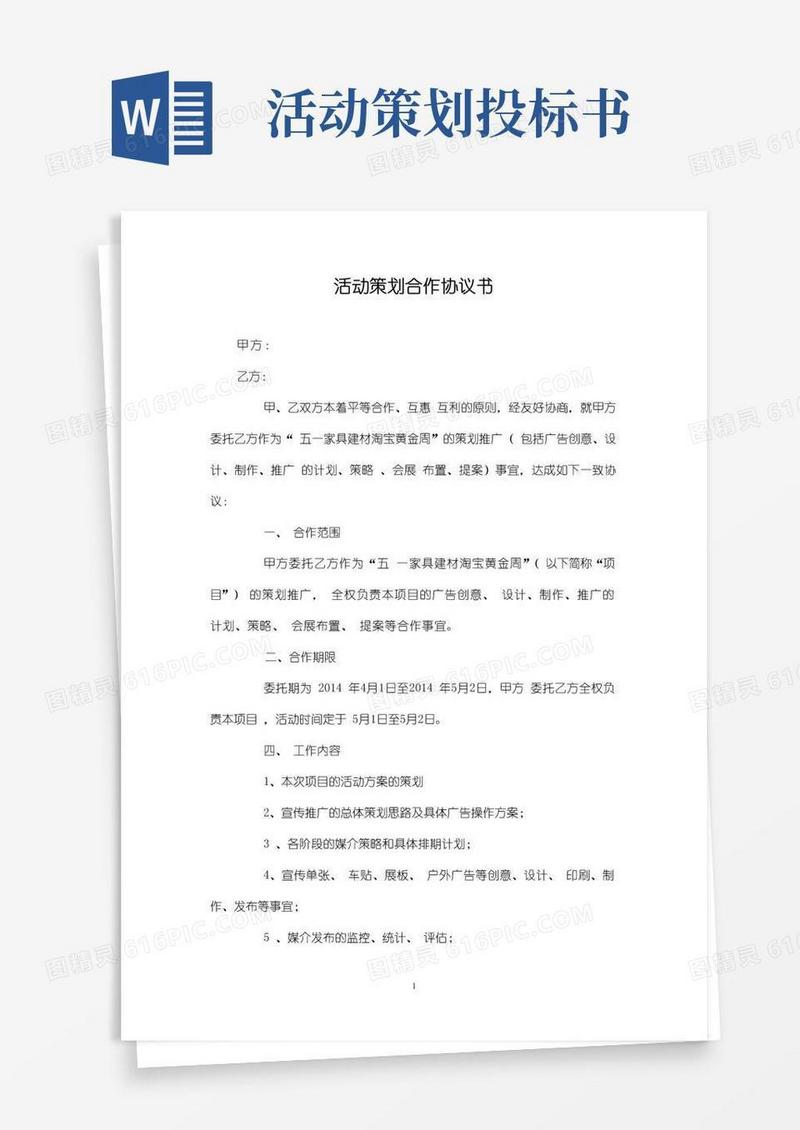 大气版活动策划合作协议书
