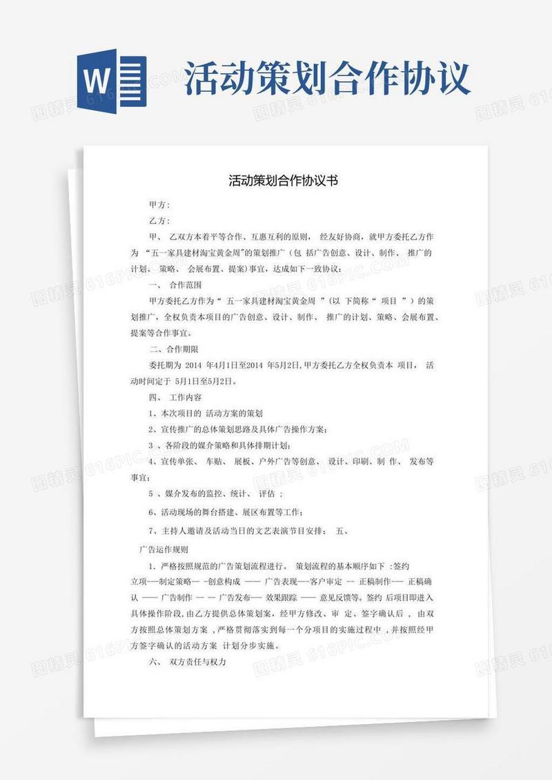 好用的活动策划合作协议书【范本模板】