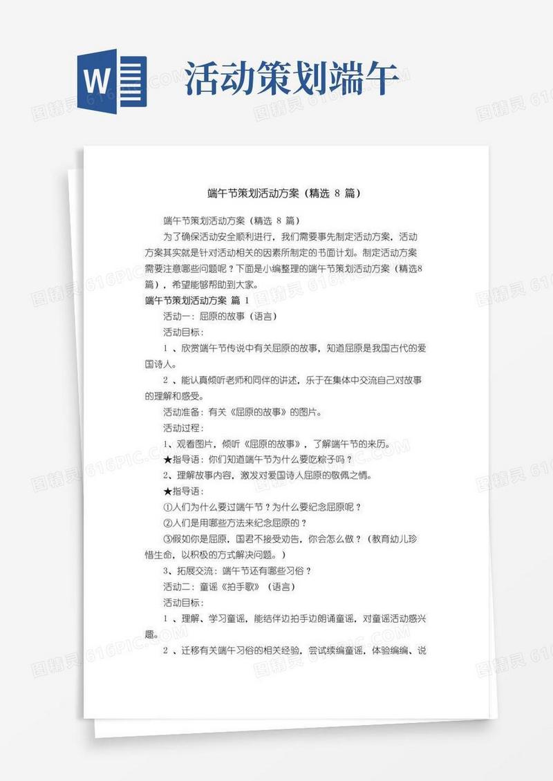 实用的端午节策划活动方案（精选8篇）