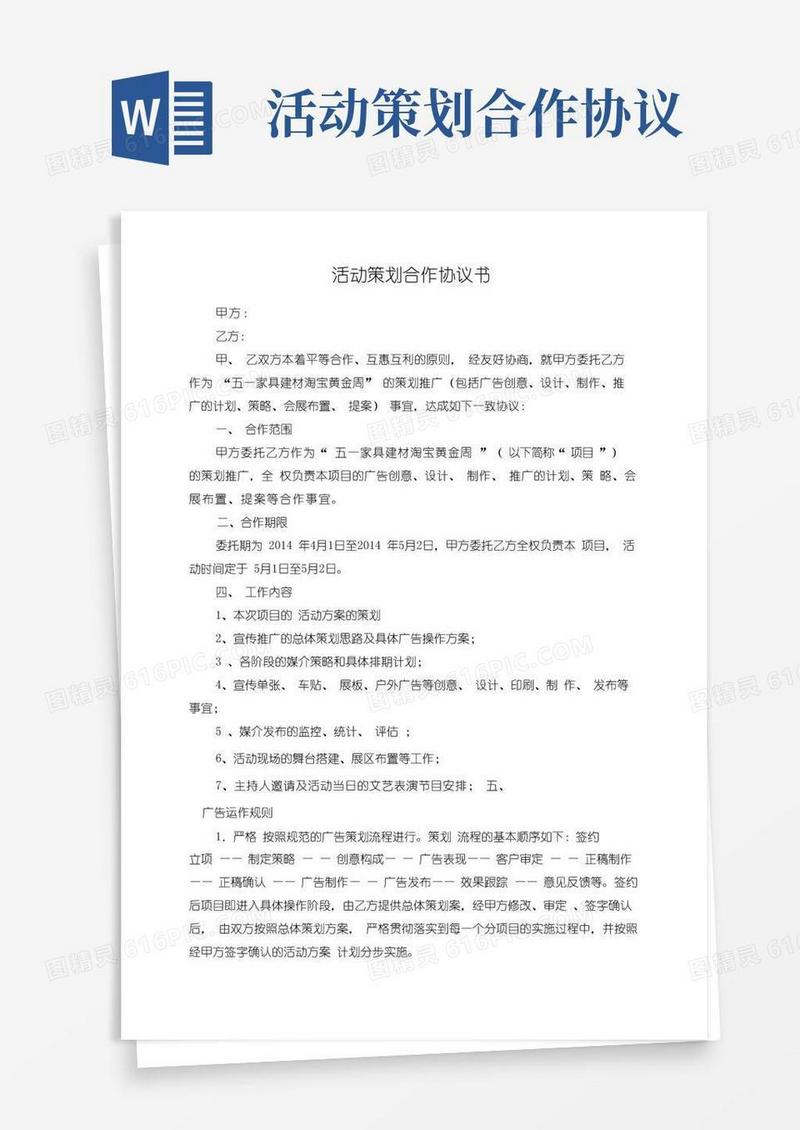 通用版活动策划合作协议书