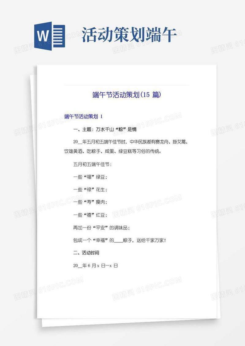 简易版端午节活动策划(15篇)
