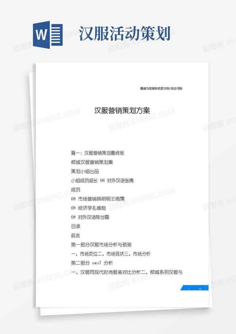 好用的汉服营销策划方案