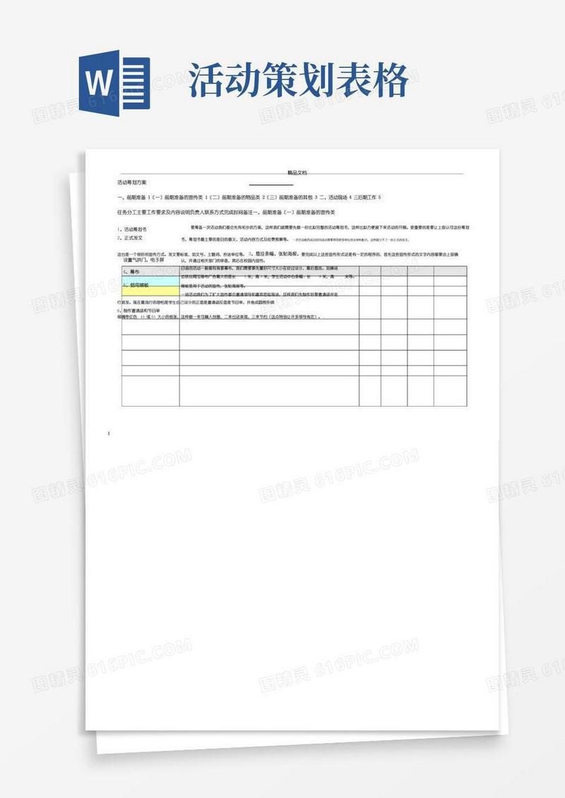 大气版活动策划执行使用表格