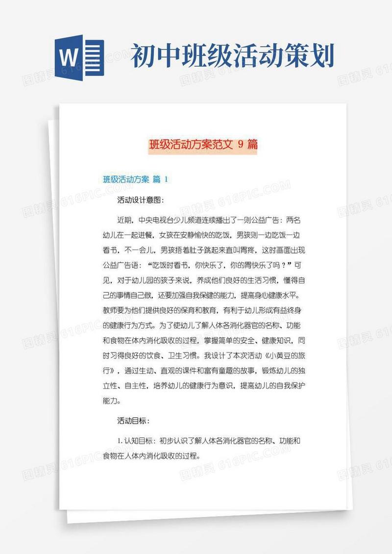 大气版班级活动方案范文9篇