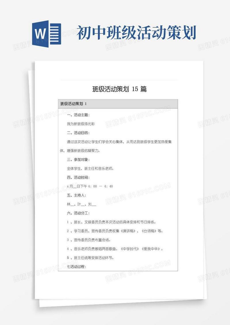 大气版班级活动策划15篇